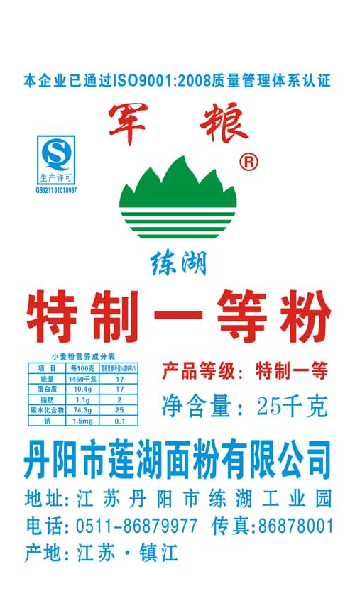 特制一等粉 - 军粮